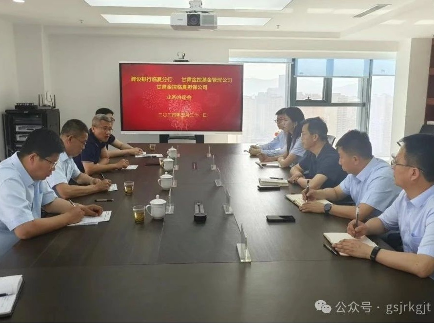 企業動態 | 金控基金公司赴臨夏州開展業務調研對接