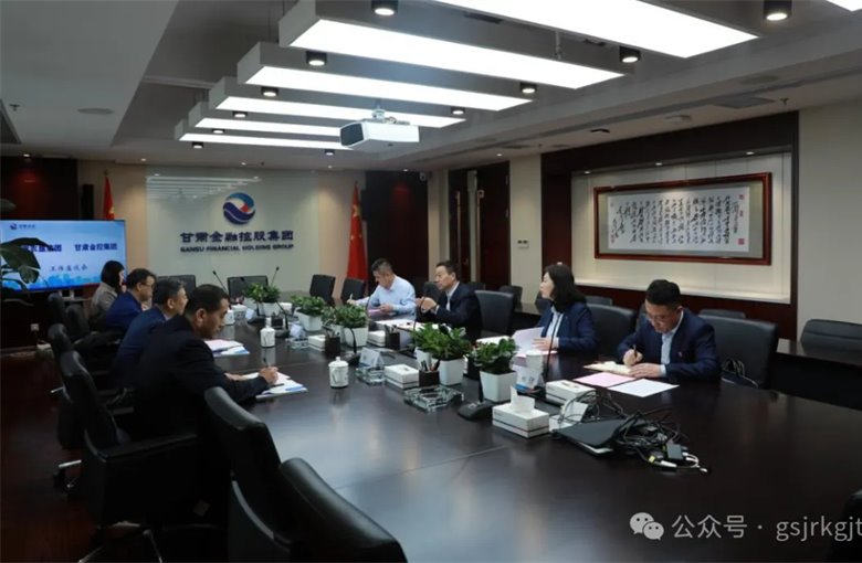 甘肅農墾集團與甘肅金控集團開展座談交流